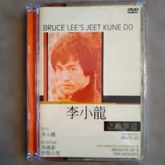 BRUCE LEE'S JEET KUNE DO (李小龍之截拳道) DVDのサムネイル