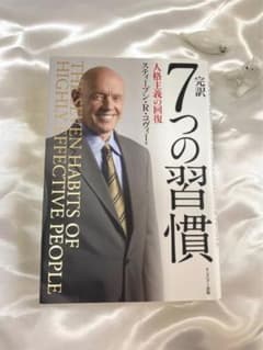 【美品】7つの習慣 スティーブン・R・コヴィー著のサムネイル