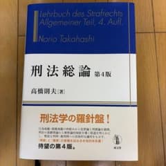 刑法総論のサムネイル