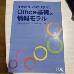 Office基礎と情報モラルのサムネイル