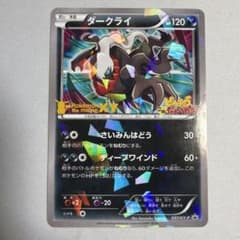 ポケモンカード ダークライ 037/XY-P プロモ - メルカリ