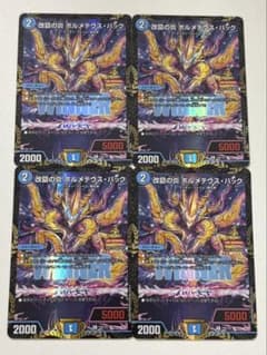 デュエルマスターズ 改竄の炎 ボルメテウス・ハック WINNER プロモ 4枚