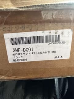 船外機スタンド　4スト8馬力以下対応　SMP-DC01のサムネイル