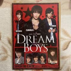ドリームボーイズ　永瀬廉　髙橋海人　平野紫耀　チラシのサムネイル