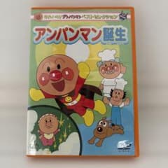 それいけ！アンパンマン アンパンマン誕生 DVDのサムネイル