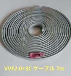 住電　VVF2.0×3C ケーブル 7m 電気配線用のサムネイル