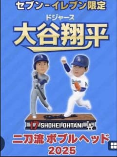 大谷翔平2刀流ボブルヘッド2025 セブンイレブン限定　シリアル番号付きのサムネイル