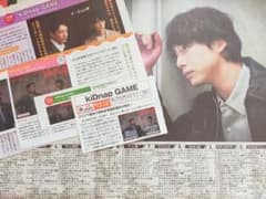 朝日新聞　be　坂口健太郎　kiDnap GAME　オマケ付き