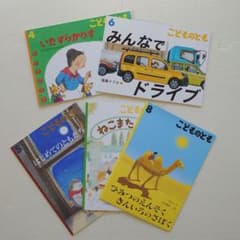 こどものとも　2022年度　５冊セット　①のサムネイル