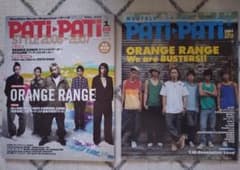 PATi PATi 2007年1月号2004年 9月号 ORANGE RANGEのサムネイル