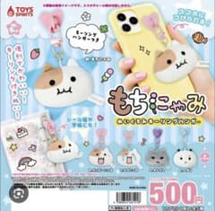 もちにゃみ ぬいぐるみキーリングハンガー 2点セットのサムネイル