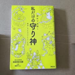 神社で出逢う 私だけの守り神のサムネイル