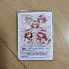 五等分の花嫁　アニメイトカードのサムネイル