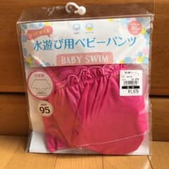 【新品】95㎝水遊び用パンツのサムネイル
