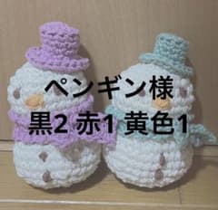ペンギン様専用のサムネイル