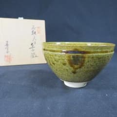 赤津焼 美品 東窯 中島春草 抹茶碗 茶器 茶道具 木箱 共箱 - メルカリ