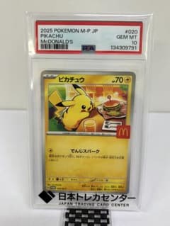 PSA10 2025 ピカチュウ PSA10 マクドナルドカードのサムネイル