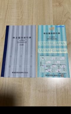 JR東海 株主優待 割引券 4枚のサムネイル