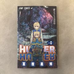 HUNTER×HUNTER 0巻 クラピカ追憶編 冨樫義博のサムネイル