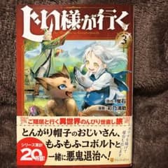 じい様が行く 3のサムネイル
