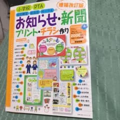 パソコンハンドブック 小学校 PTA お知らせ・新聞・プリント・チラシ作りのサムネイル