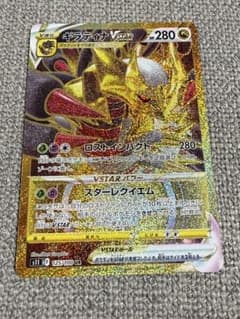 ギラティナVSTAR UR ソード&シールド 拡張パック ロストアビス キラ