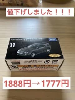 トミカくじ　トヨタスープラのサムネイル