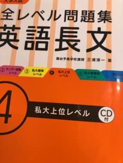 大学入試全レベル問題集英語長文 4 (私大上位レベル)のサムネイル