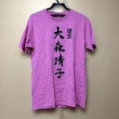 大森靖子 国宝 Tシャツ Lサイズ - メルカリ