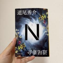 Nのサムネイル