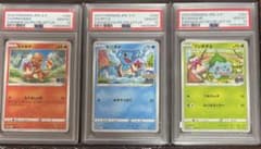 PSA10 連番 フシギダネ ヒトカゲ ゼニガメ ポケモンGO プロモ 御三家②