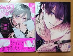 弱虫オメガは溺愛されたい 君がケモノになれるまで 2冊セットのサムネイル