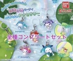 サンリオ けろけろパーティ めじるしアクセサリー 全6種　コンプリートのサムネイル