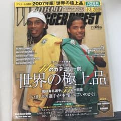 ワールドサッカーダイジェスト 2007年12月6日号のサムネイル