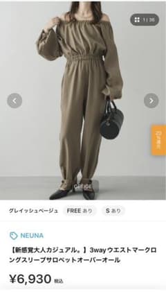 NEUNAサロペットのサムネイル