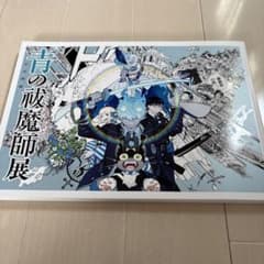 新品　初版　青の祓魔師展 AOEX Exhibition 公式図録 新品 初版 青の祓魔師展 AOEX Exhibition 公式図録 - メルカリ