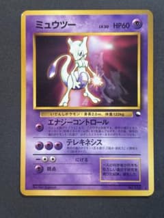 ミュウツー_次世代ワールドホビーフェア 特別限定拡張シート カード