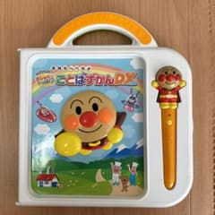 英語もしゃべるよ　アンパンマンおしゃべりいっぱい！ことばずかんDXのサムネイル