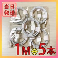 1m5本 純正品同等 iPhone充電ケーブル Lightingケーブル 新品のサムネイル
