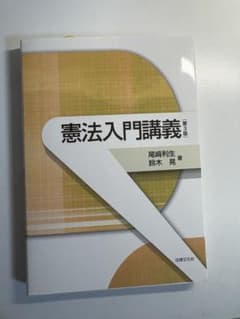 憲法入門講義 第3版のサムネイル