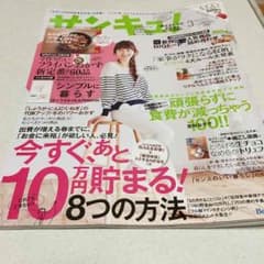 サンキュー3月号のサムネイル