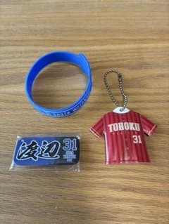 東北楽天ゴールデンイーグルス 渡辺翔太選手 グッズ3点セットのサムネイル