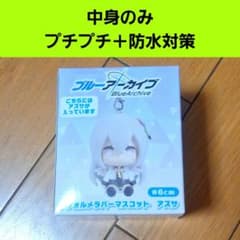 新品 ブルーアーカイブ デフォルメラバーマスコット アズサ