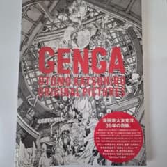 そ*ー様 【シュリンク付】GENGA :OTOMOKATSUHIRO ORIGIのサムネイル