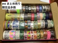 mt マスキングテープ 大量セット まとめ売り mt マスキングテープ 大量セット まとめ売り(C) - メルカリ