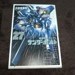 機動戦士ガンダム サンダーボルト 最終 27巻 - メルカリ