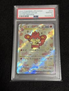 【ARS10＋】バオッキーVSTAR SAR ちいかわバオッキー バオッキー VSTAR SAR PSA10 ちいかわ - メルカリ
