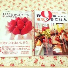 《今週限定》レシピ本＆スイーツ本のサムネイル