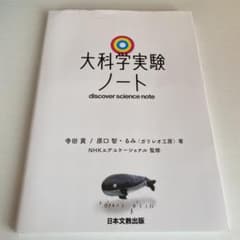 大科学実験ノート discover science noteのサムネイル