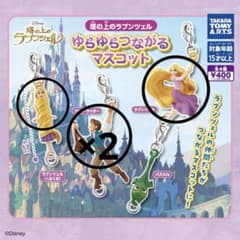 塔の上のラプンツェル ゆらゆらつながるマスコット 4点まとめ売りセットのサムネイル